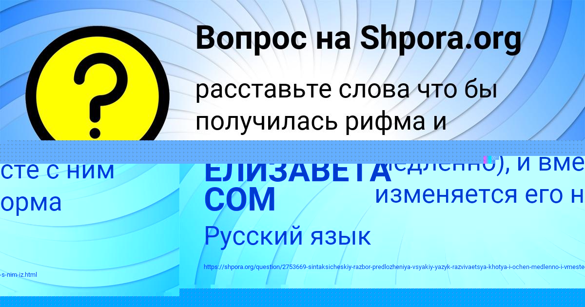 Картинка с текстом вопроса от пользователя ЕЛИЗАВЕТА СОМ