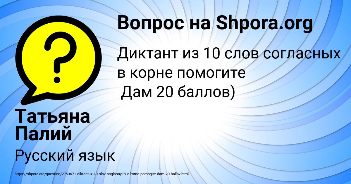 Картинка с текстом вопроса от пользователя Татьяна Палий