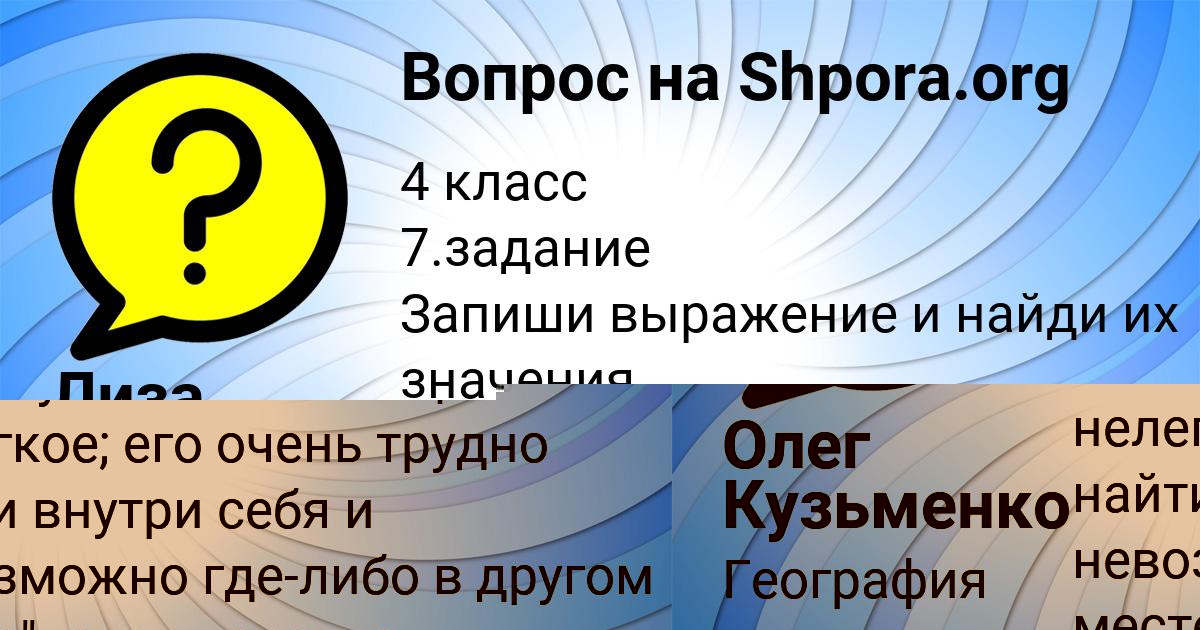 Картинка с текстом вопроса от пользователя Олег Кузьменко