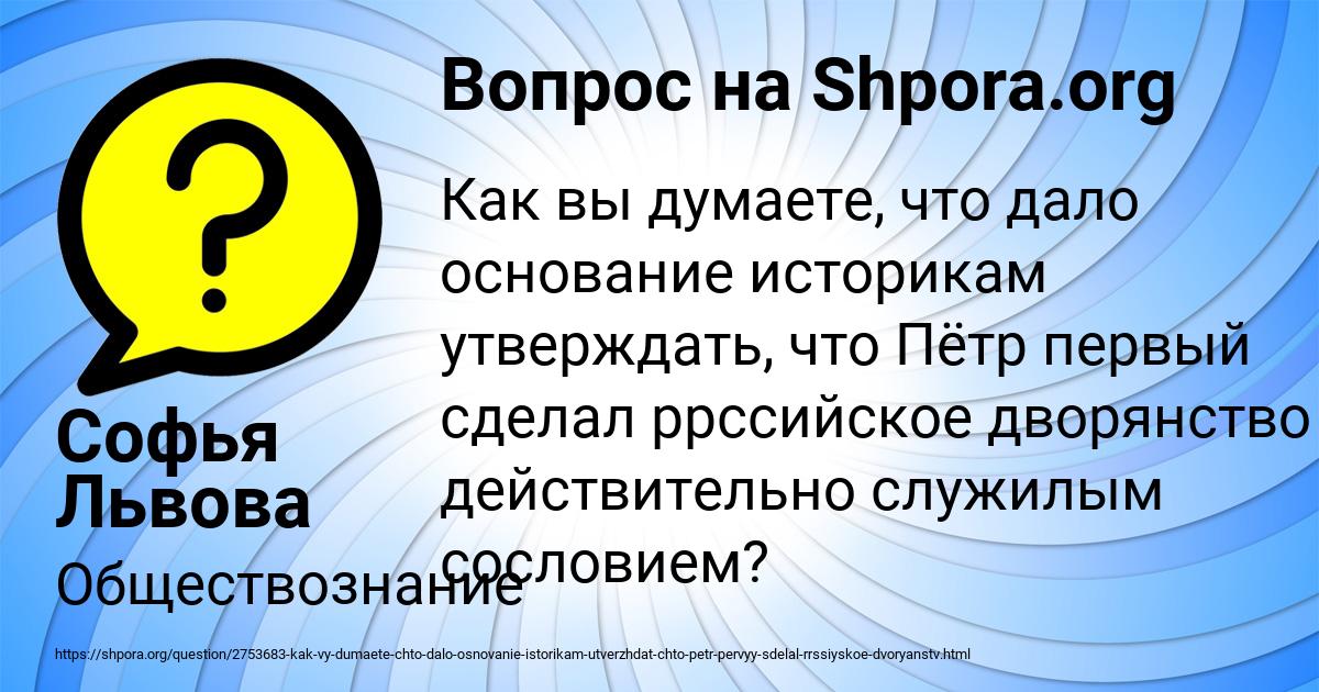 Картинка с текстом вопроса от пользователя Софья Львова