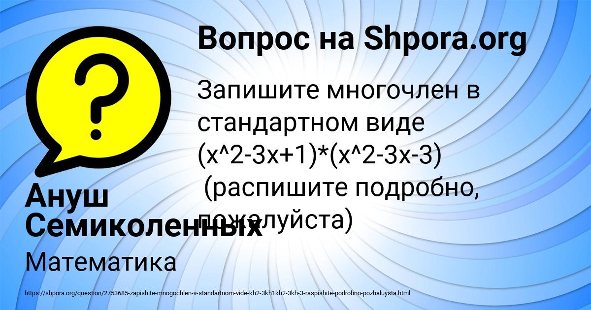 Картинка с текстом вопроса от пользователя Ануш Семиколенных