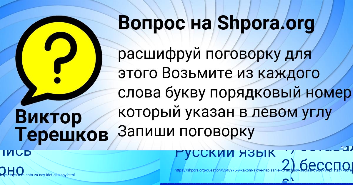 Картинка с текстом вопроса от пользователя Виктор Терешков