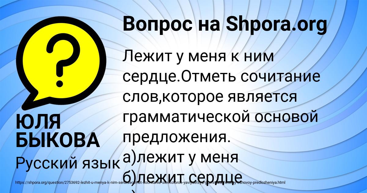 Картинка с текстом вопроса от пользователя ЮЛЯ БЫКОВА