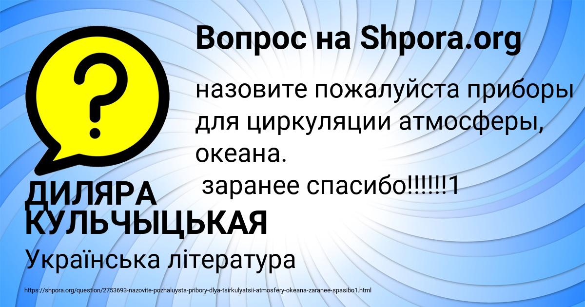 Картинка с текстом вопроса от пользователя ДИЛЯРА КУЛЬЧЫЦЬКАЯ