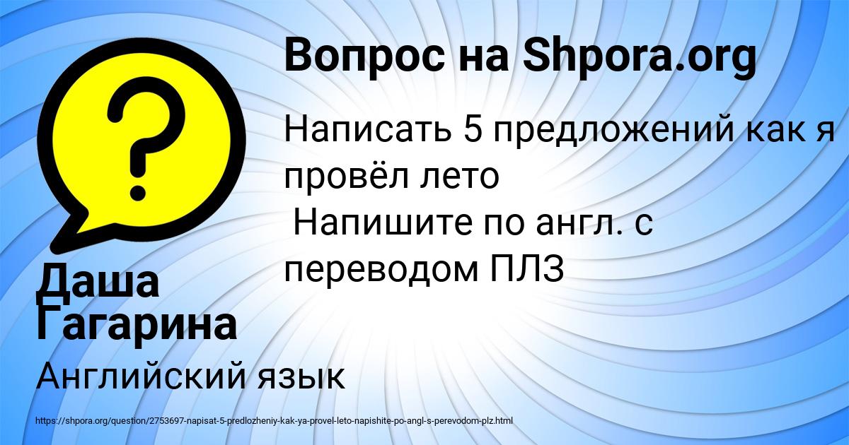 Картинка с текстом вопроса от пользователя Даша Гагарина