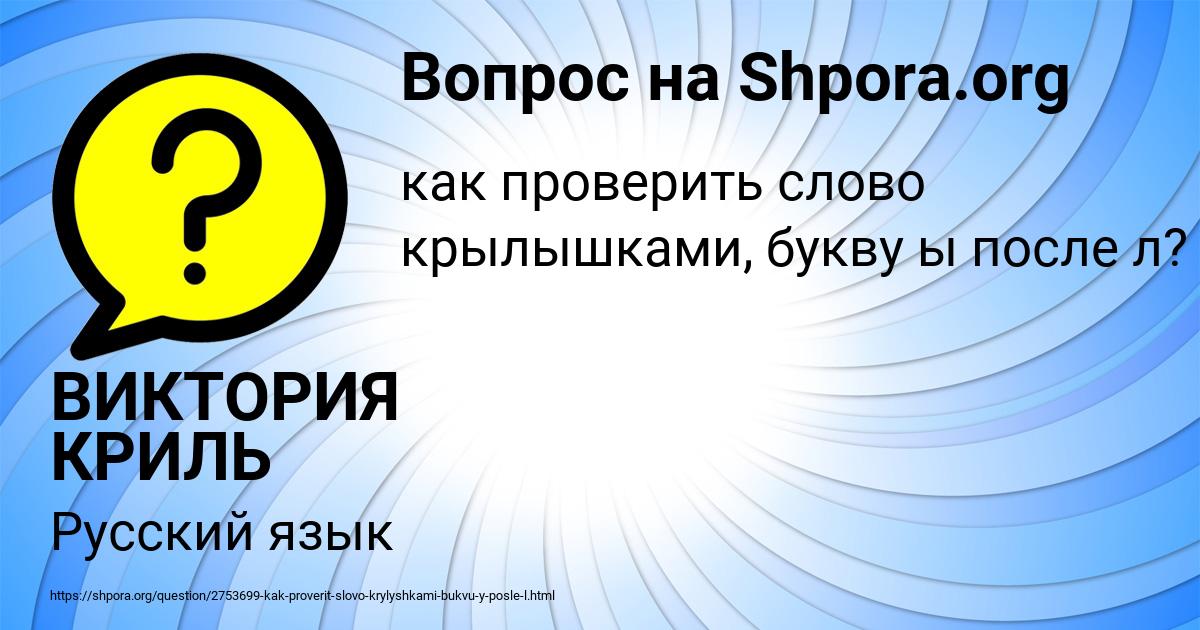 Картинка с текстом вопроса от пользователя ВИКТОРИЯ КРИЛЬ