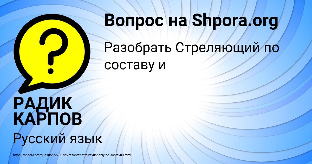 Картинка с текстом вопроса от пользователя РАДИК КАРПОВ