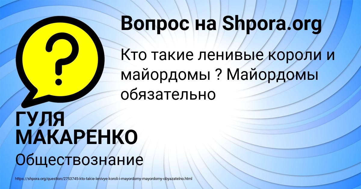 Картинка с текстом вопроса от пользователя ГУЛЯ МАКАРЕНКО