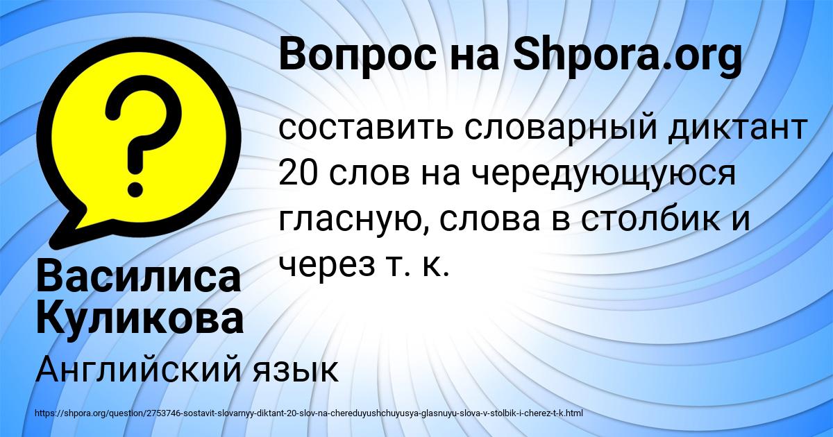 Картинка с текстом вопроса от пользователя Василиса Куликова