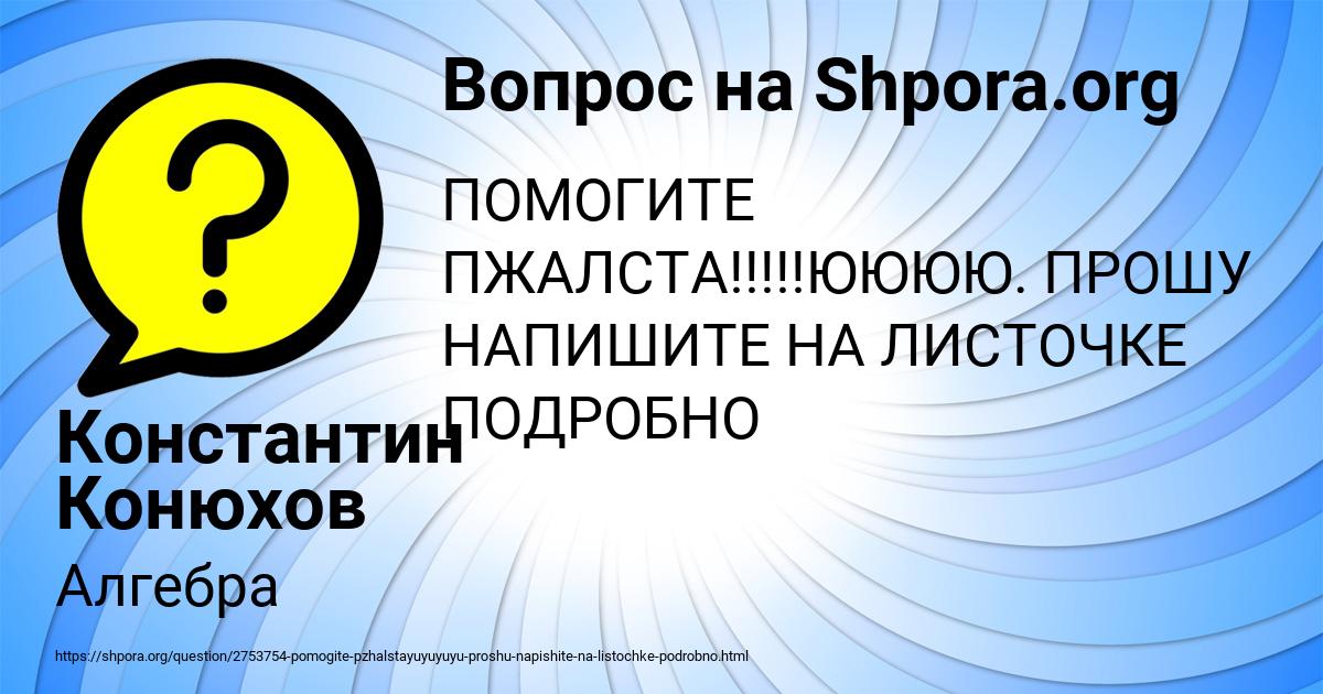 Картинка с текстом вопроса от пользователя Константин Конюхов