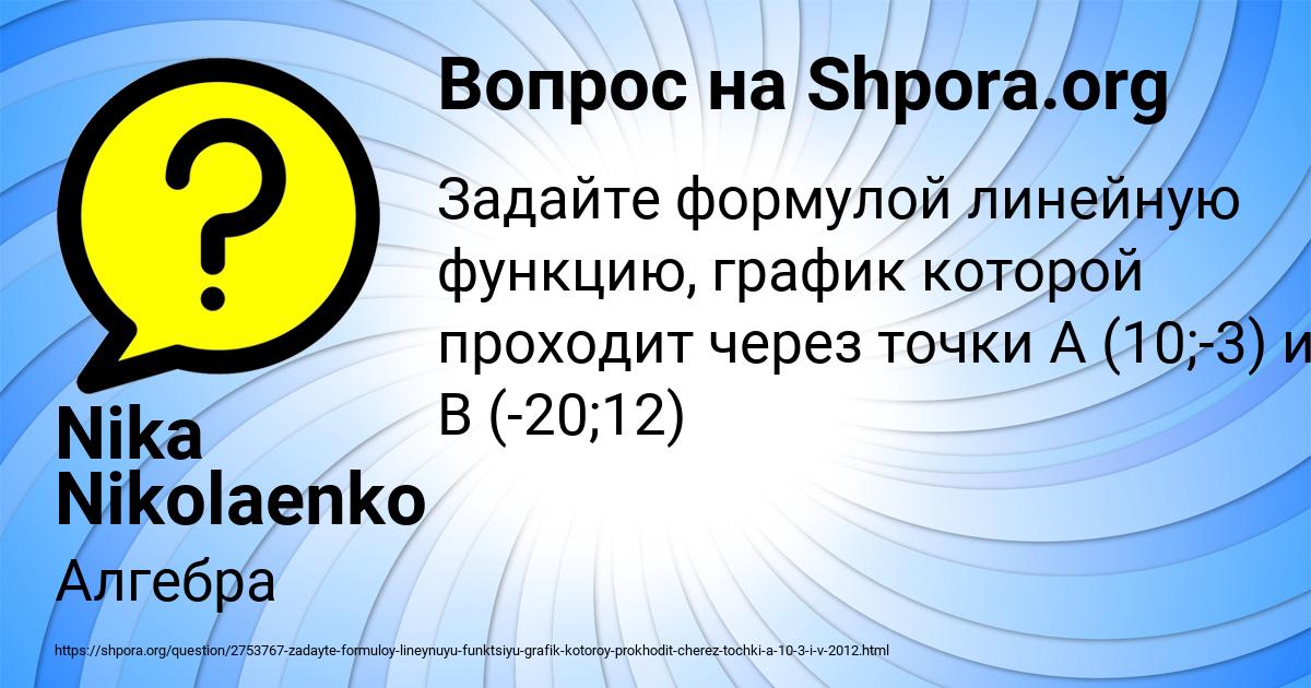 Картинка с текстом вопроса от пользователя Nika Nikolaenko