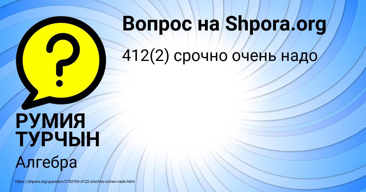 Картинка с текстом вопроса от пользователя РУМИЯ ТУРЧЫН