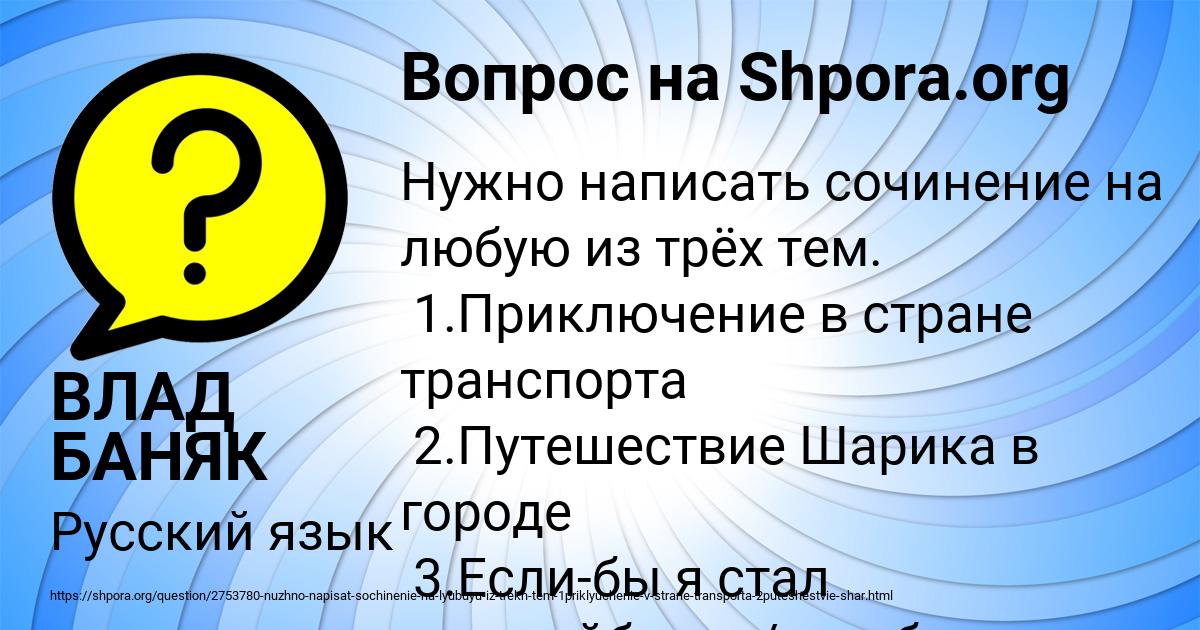 Картинка с текстом вопроса от пользователя ВЛАД БАНЯК