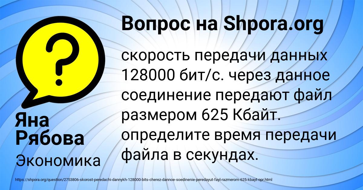 Картинка с текстом вопроса от пользователя Яна Рябова