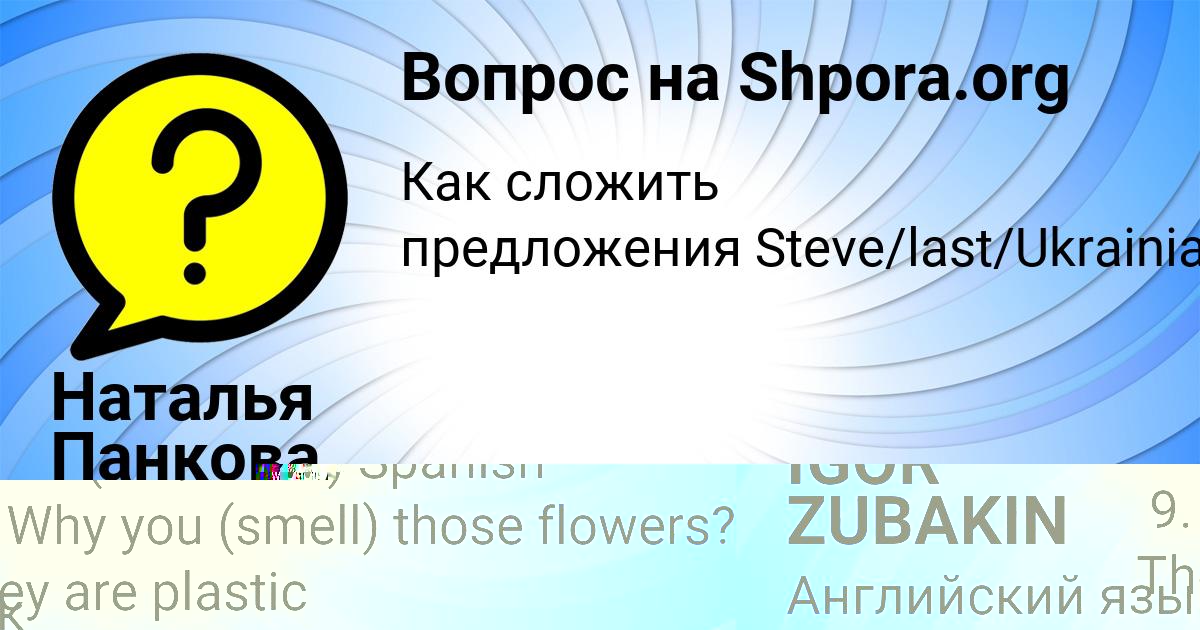 Картинка с текстом вопроса от пользователя IGOR ZUBAKIN