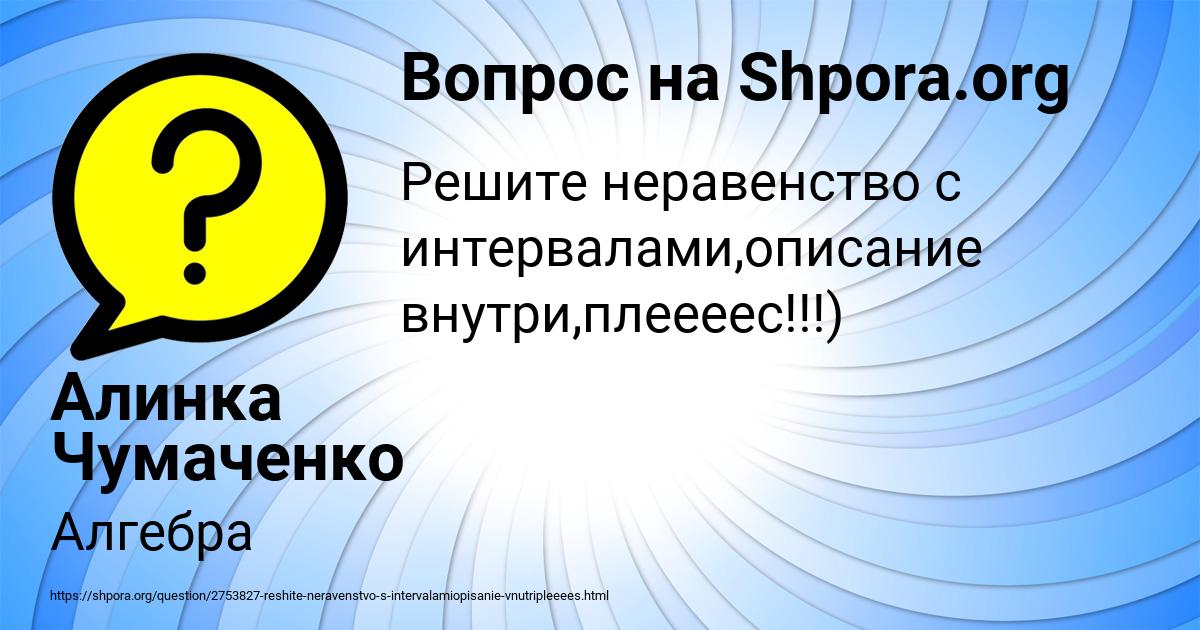 Картинка с текстом вопроса от пользователя Алинка Чумаченко