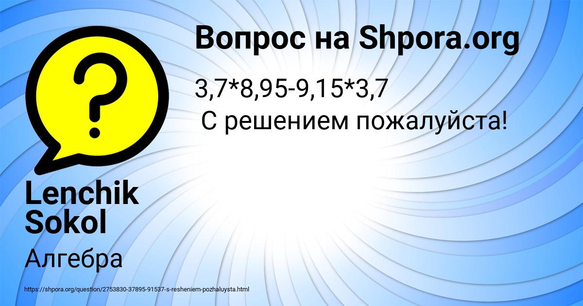Картинка с текстом вопроса от пользователя Lenchik Sokol