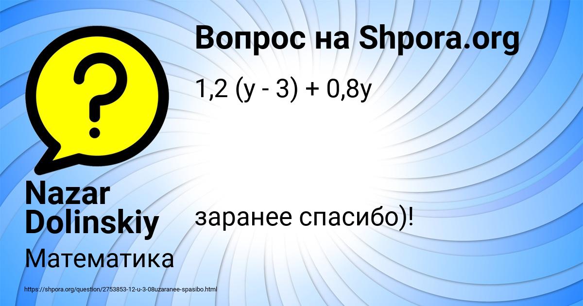 Картинка с текстом вопроса от пользователя Nazar Dolinskiy