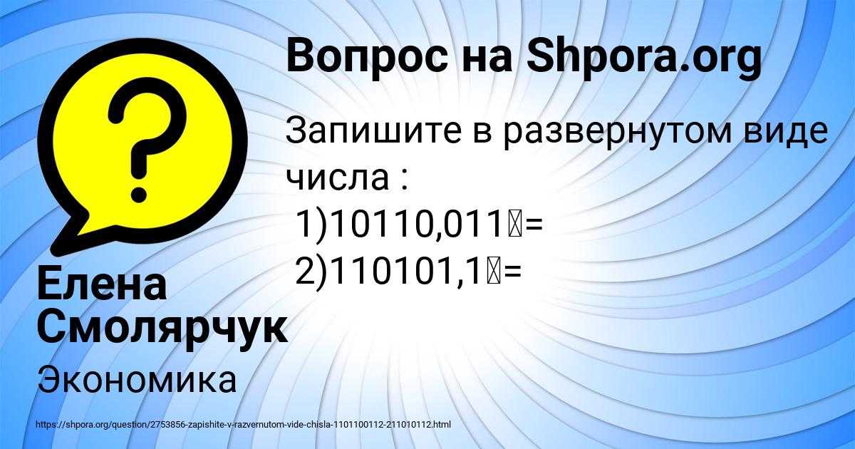 Картинка с текстом вопроса от пользователя Елена Смолярчук