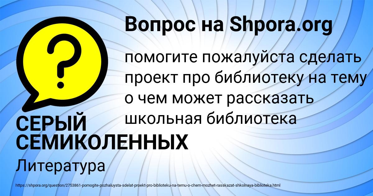 Картинка с текстом вопроса от пользователя СЕРЫЙ СЕМИКОЛЕННЫХ