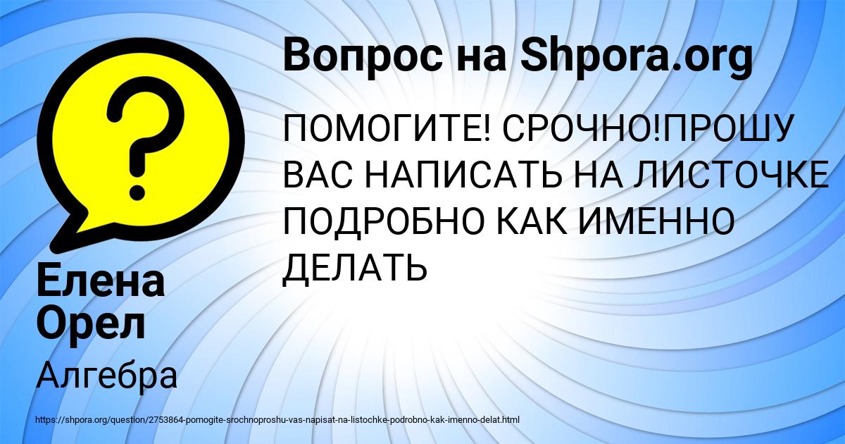 Картинка с текстом вопроса от пользователя Елена Орел