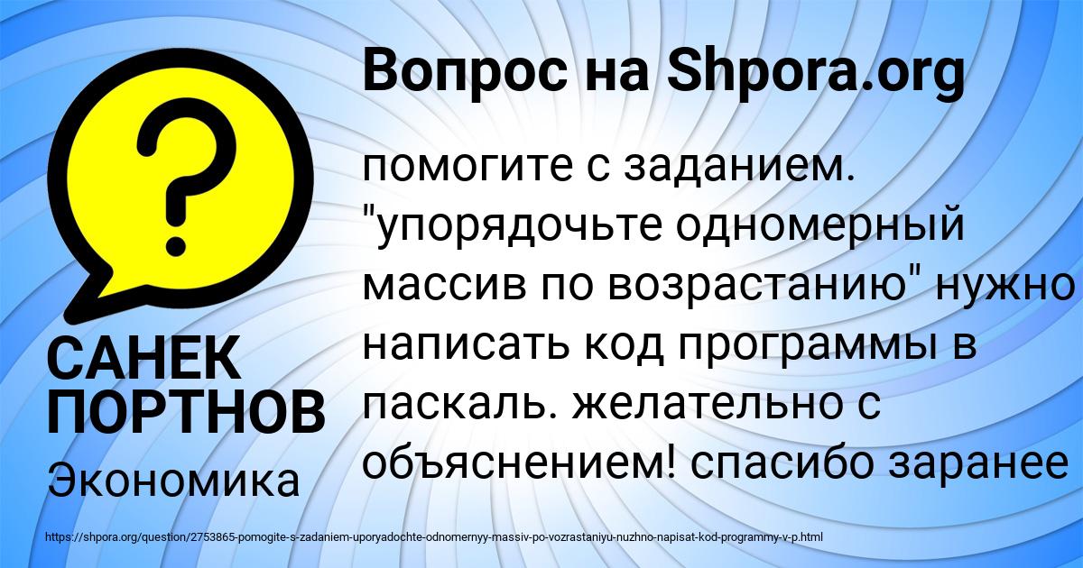 Картинка с текстом вопроса от пользователя САНЕК ПОРТНОВ