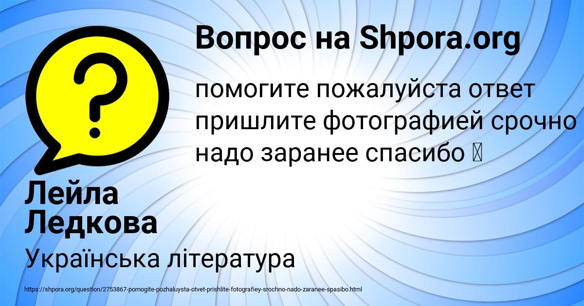 Картинка с текстом вопроса от пользователя Лейла Ледкова