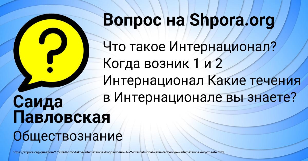 Картинка с текстом вопроса от пользователя Саида Павловская