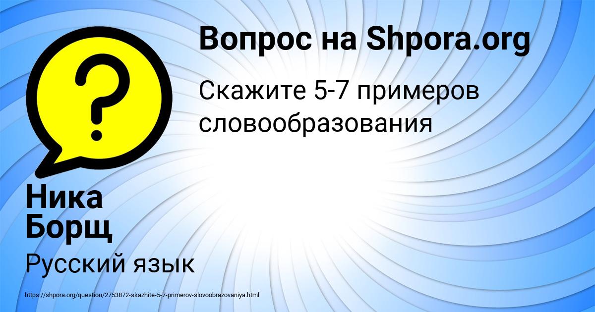 Картинка с текстом вопроса от пользователя Ника Борщ