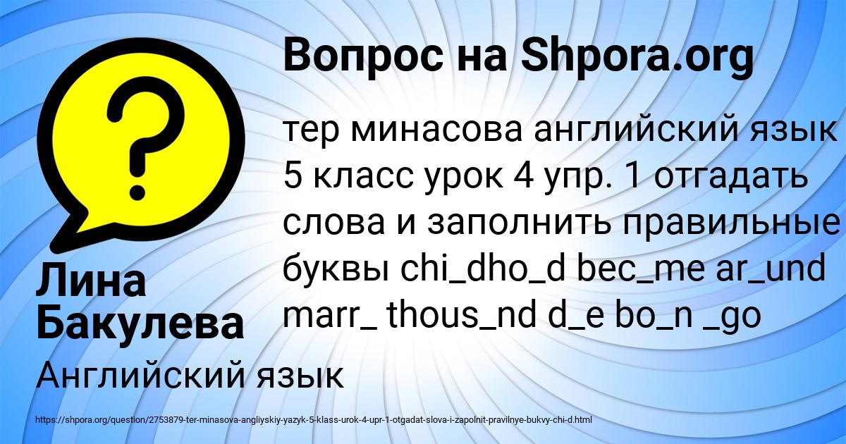 Картинка с текстом вопроса от пользователя Лина Бакулева