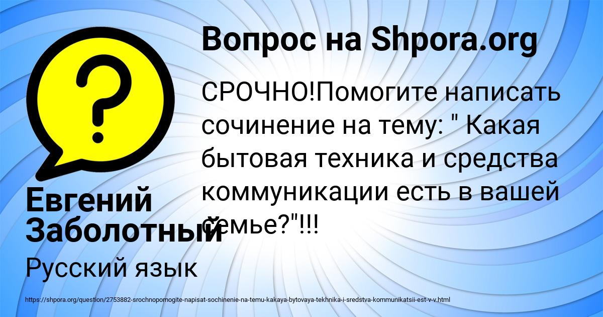 Картинка с текстом вопроса от пользователя Евгений Заболотный