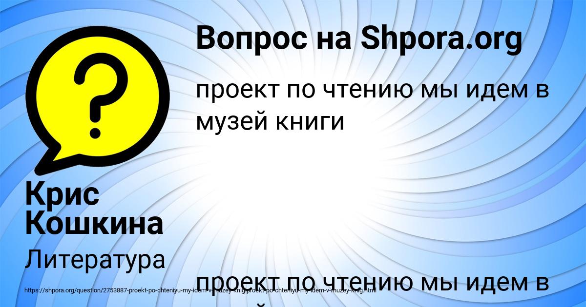 Картинка с текстом вопроса от пользователя Крис Кошкина
