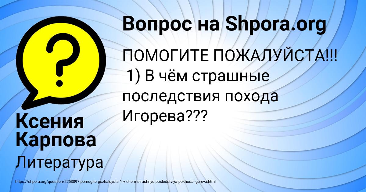 Картинка с текстом вопроса от пользователя Ксения Карпова