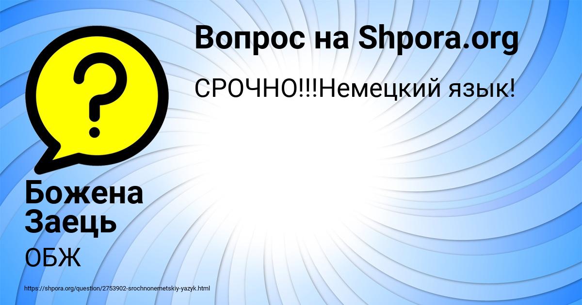 Картинка с текстом вопроса от пользователя Божена Заець