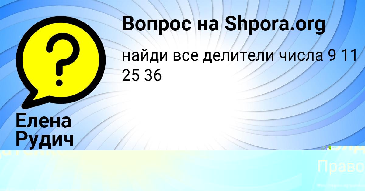 Картинка с текстом вопроса от пользователя Елена Рудич