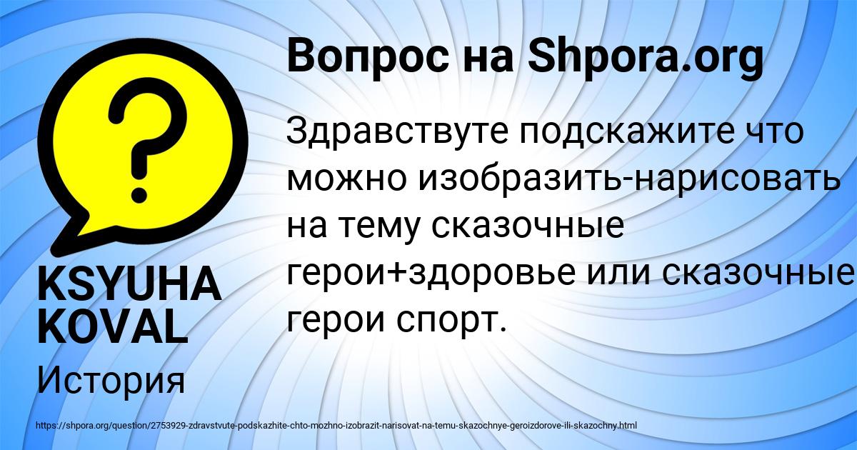 Картинка с текстом вопроса от пользователя KSYUHA KOVAL