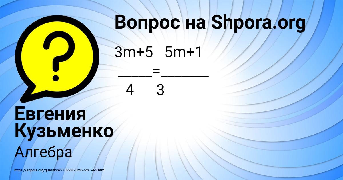 Картинка с текстом вопроса от пользователя Евгения Кузьменко