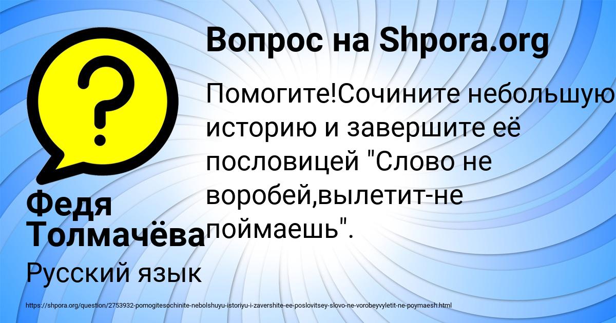 Картинка с текстом вопроса от пользователя Федя Толмачёва