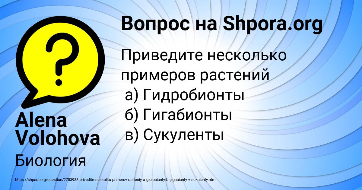 Картинка с текстом вопроса от пользователя Alena Volohova
