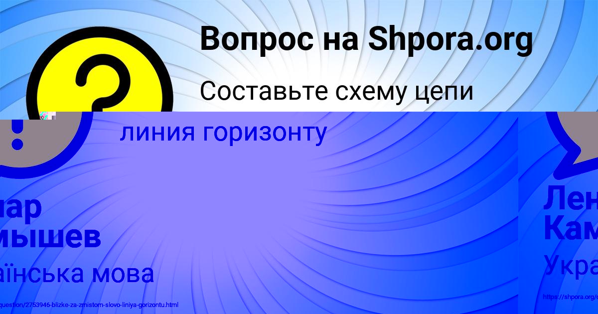 Картинка с текстом вопроса от пользователя Ленар Камышев