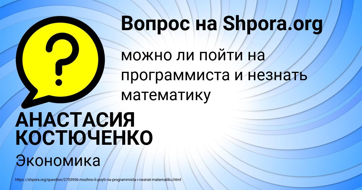 Картинка с текстом вопроса от пользователя АНАСТАСИЯ КОСТЮЧЕНКО