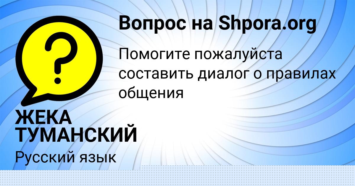 Картинка с текстом вопроса от пользователя ЖЕКА ТУМАНСКИЙ