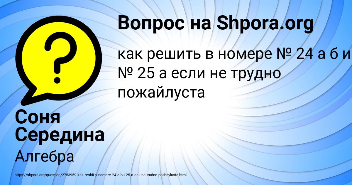 Картинка с текстом вопроса от пользователя Соня Середина