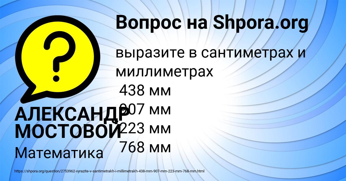 Картинка с текстом вопроса от пользователя АЛЕКСАНДР МОСТОВОЙ