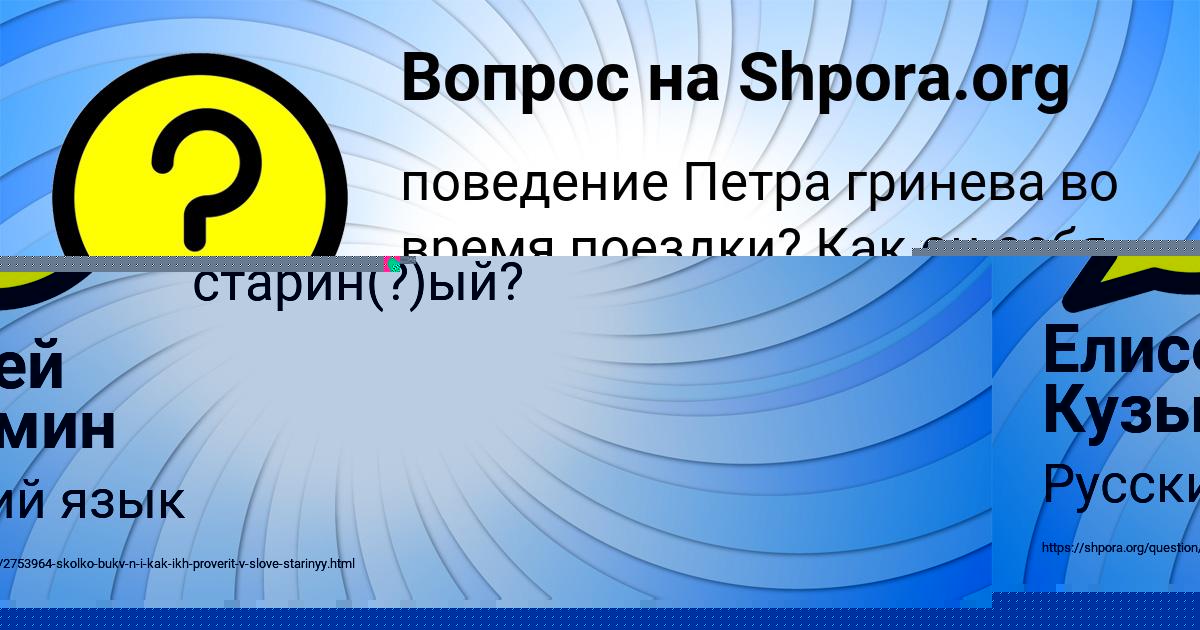Картинка с текстом вопроса от пользователя Елисей Кузьмин