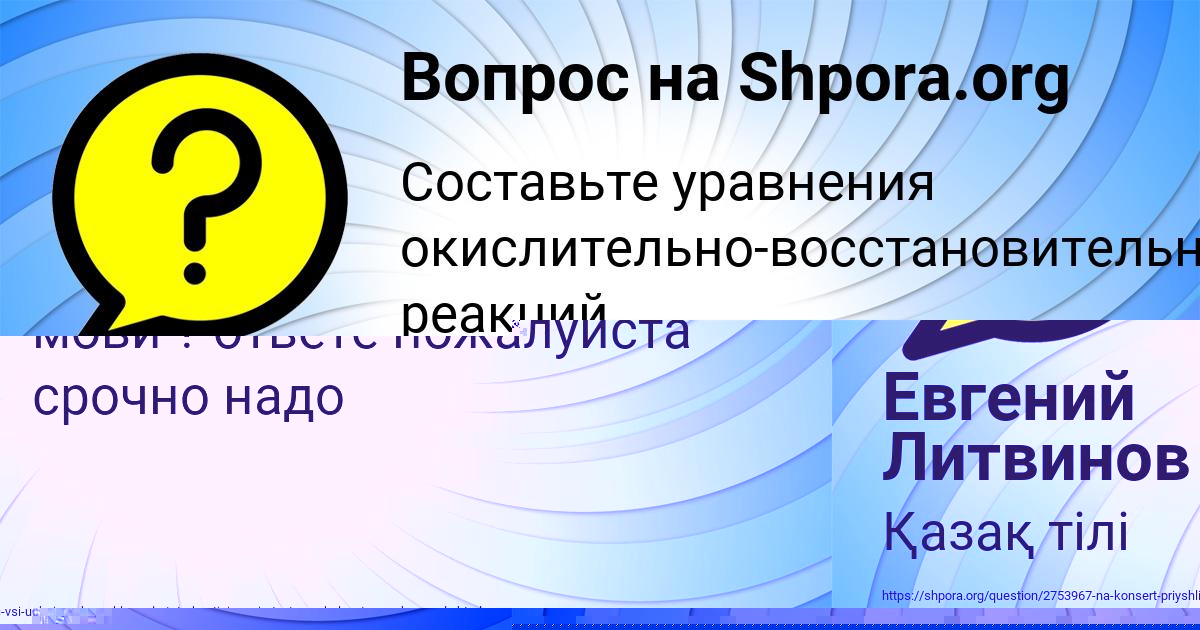 Картинка с текстом вопроса от пользователя Евгений Литвинов