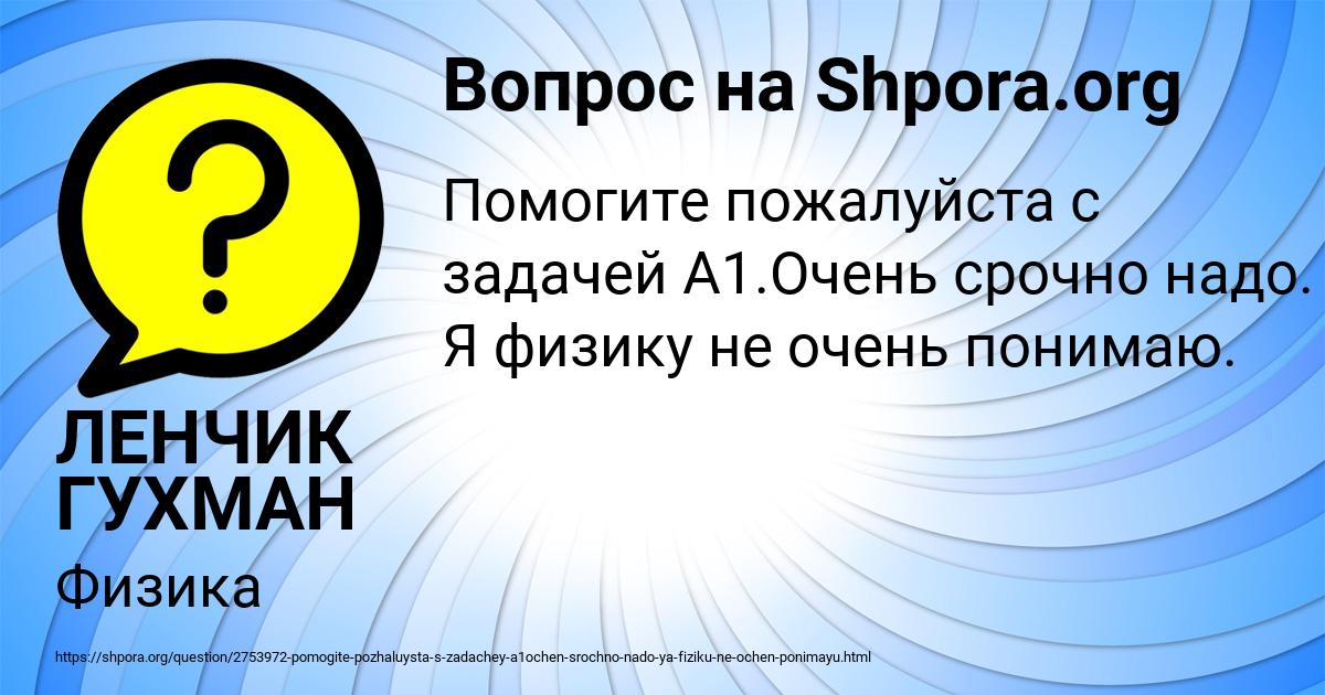 Картинка с текстом вопроса от пользователя ЛЕНЧИК ГУХМАН