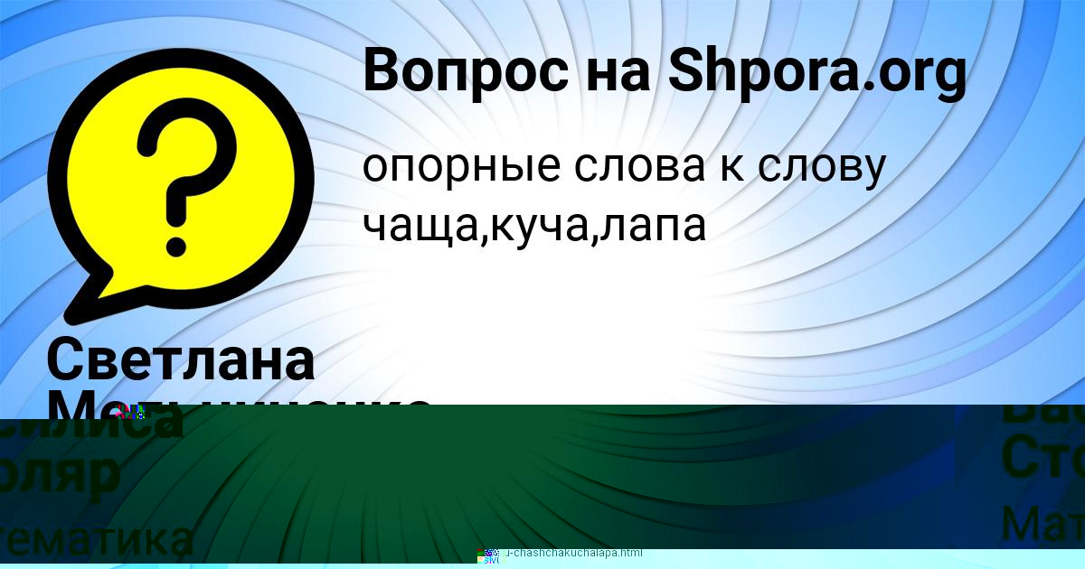 Картинка с текстом вопроса от пользователя Светлана Мельниченко