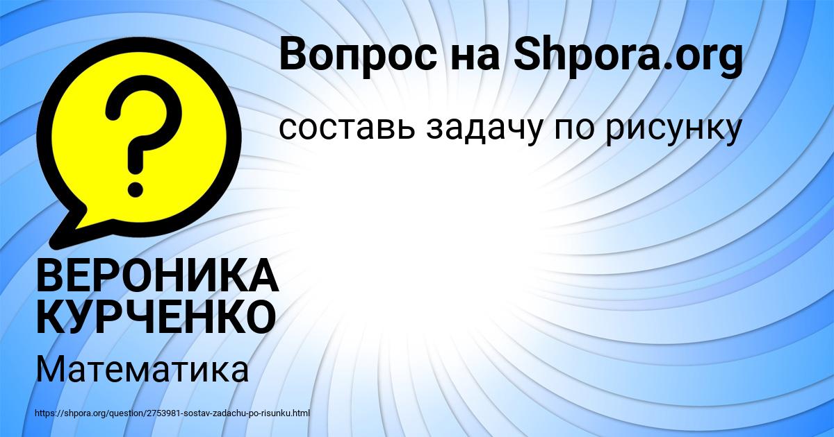 Картинка с текстом вопроса от пользователя ВЕРОНИКА КУРЧЕНКО