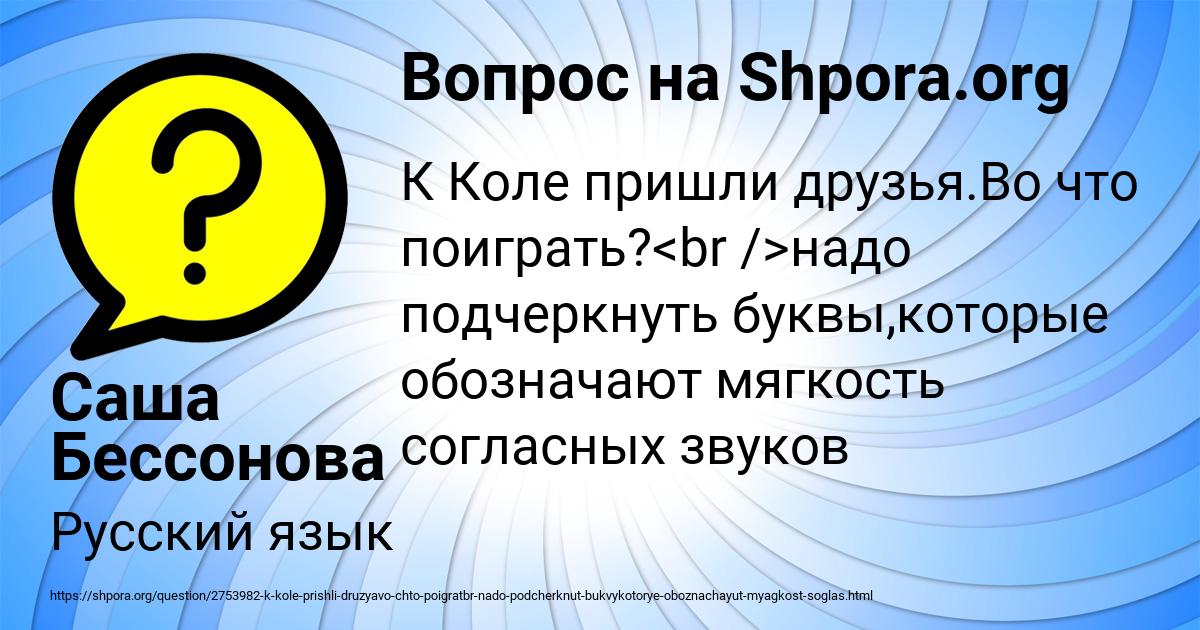 Картинка с текстом вопроса от пользователя Саша Бессонова
